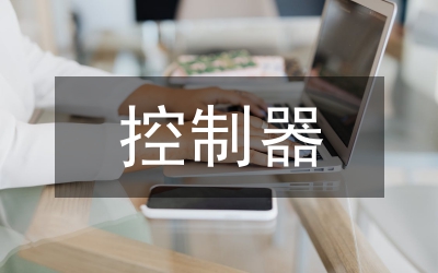 IC卡保險柜控制器設計管理論文