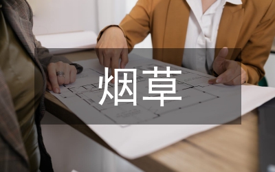 煙草培訓中心科學發展觀心發言材料