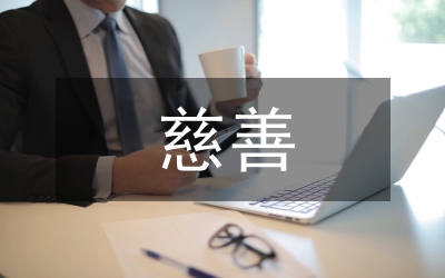 縣長在慈善救助會發言
